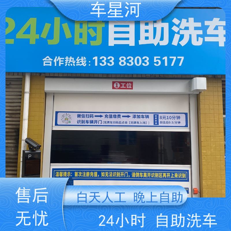 车星河 自助洗车机商用24小时 产品商城线上商品自己管理 店面快速展示矩阵引流