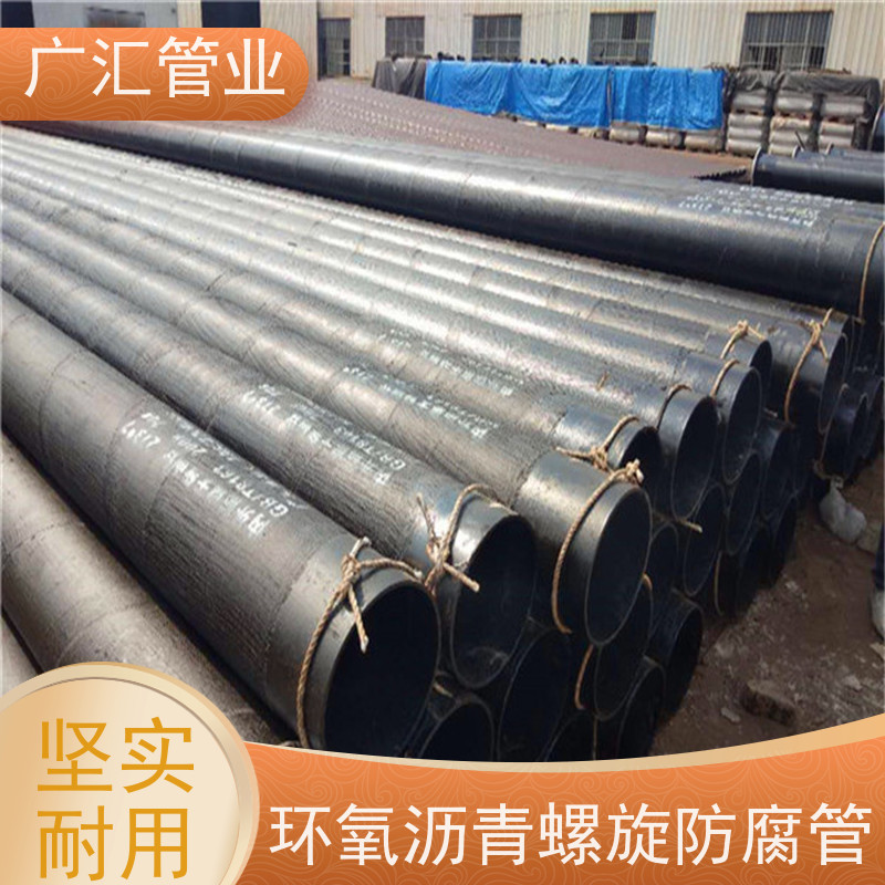 广汇管业  湖北 环氧煤沥青防腐钢管 低压流体用焊管 货源充足