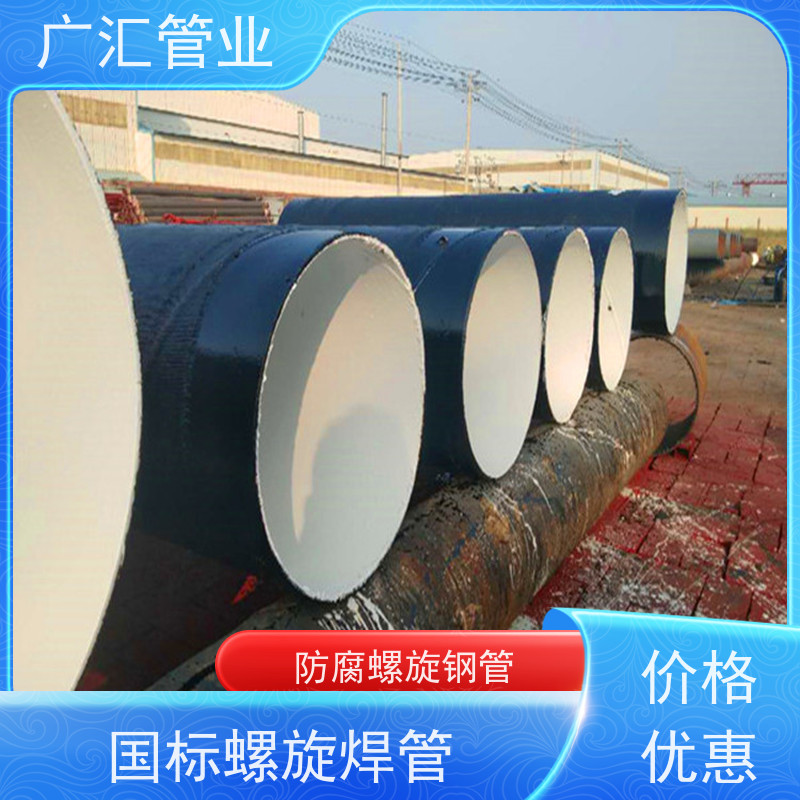 广汇管业  新疆 环氧煤沥青防腐螺旋钢管 低压流体用焊管 品质可信