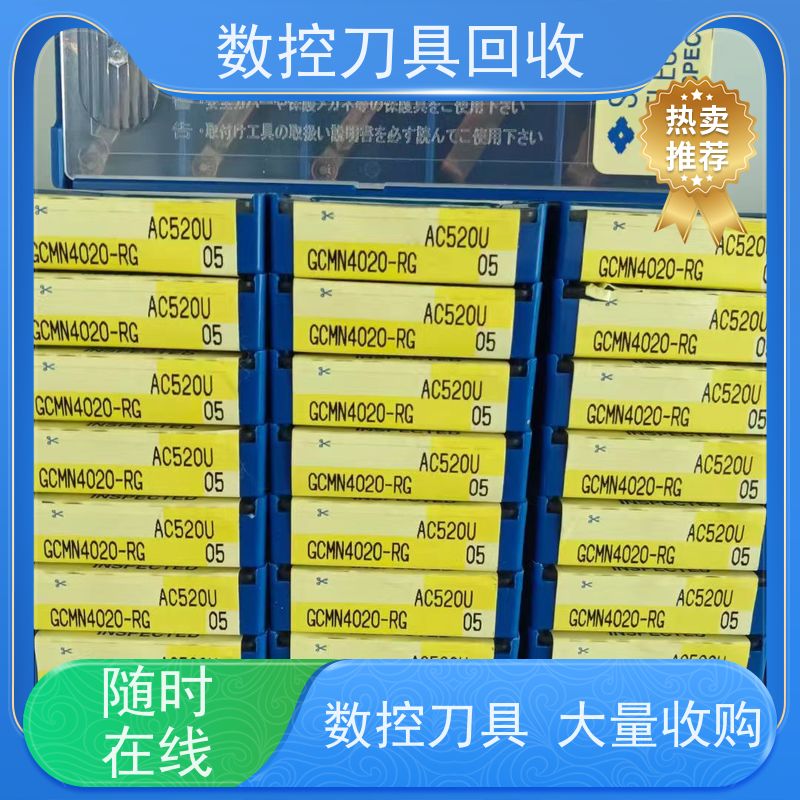 重庆  数控刀具回收        本地回收肯纳刀片  帮助周转资金
