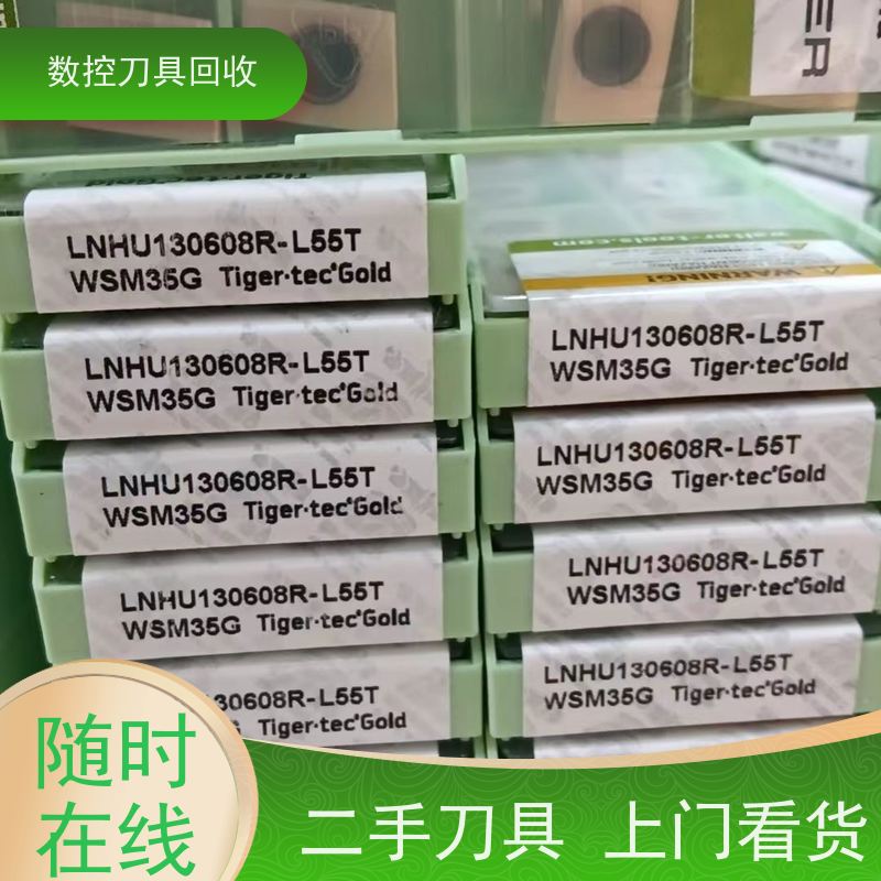 山西  回收数控刀片        库存积压刀具收购  帮助周转资金