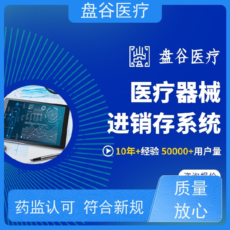 软件厂商 医疗器械管理系统erp 符合药监GSP规范 全国10万用户