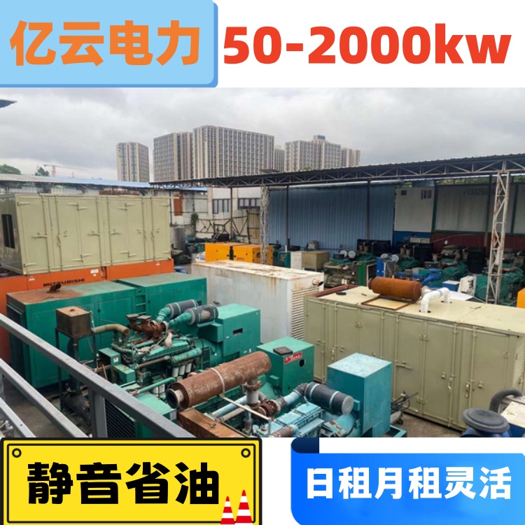 达 州通川发电机出租 380V柴油机租赁公司工厂酒店商场应急电源
