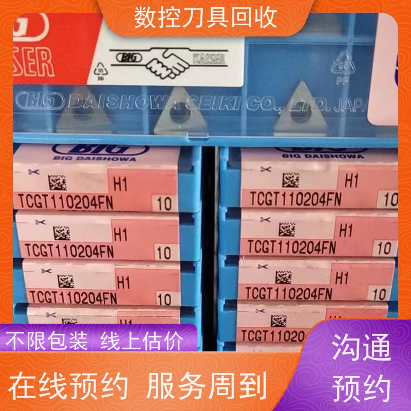 重庆  回收废旧合金刀具        CNC铣刀片回收  上门看货 免费估价