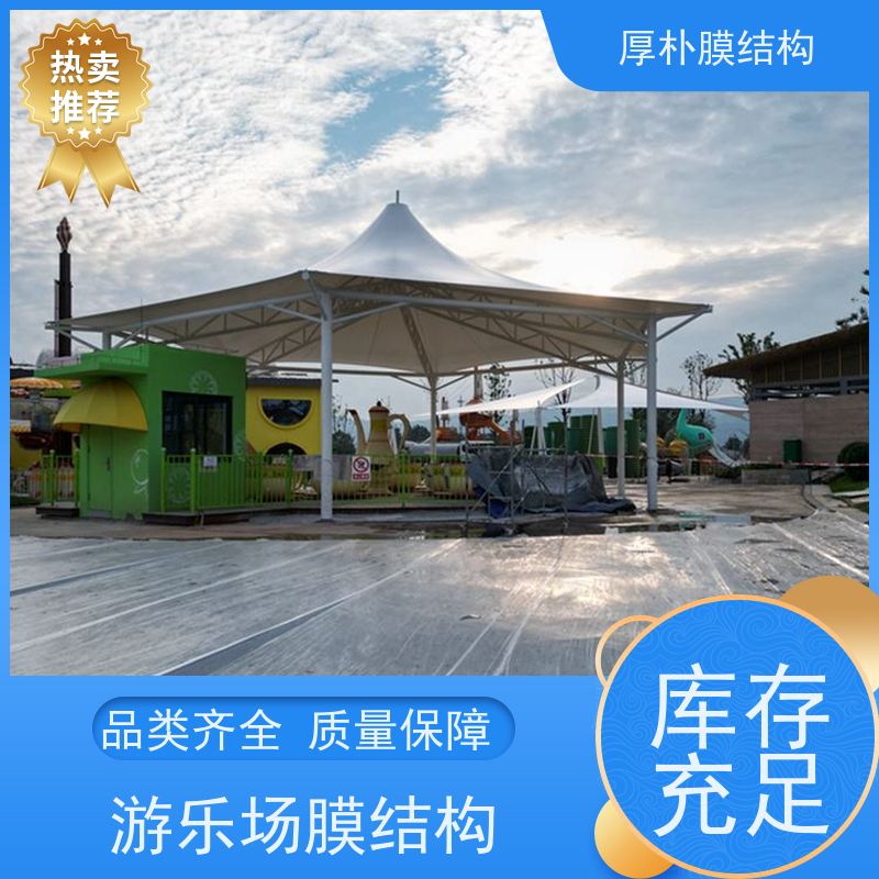 厚朴膜结构 承接 游乐场表演台膜结构 工程承包 抗风雪能力强