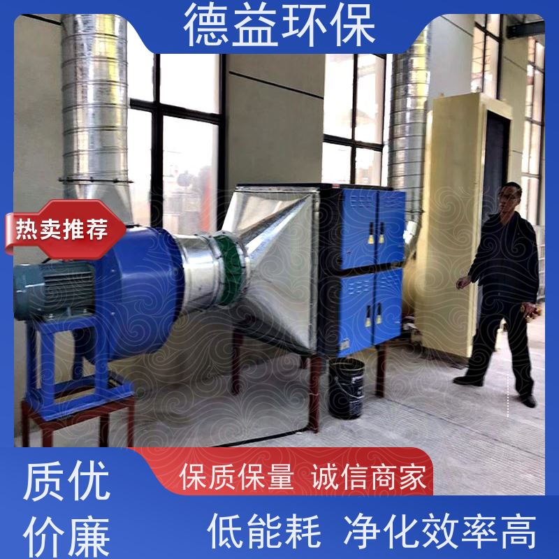 德益环保 热处理油烟净化设备 结构紧凑 性能稳定 应用范围广