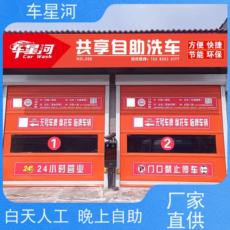 车星河 商用自助洗车 环保可持续 能耗更易控制 软件自主研发多功能