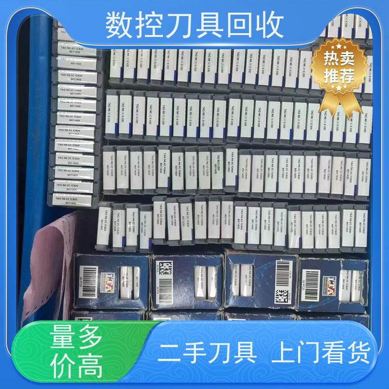 上海   数控刀具回收        CNC铣刀片回收  在线评估