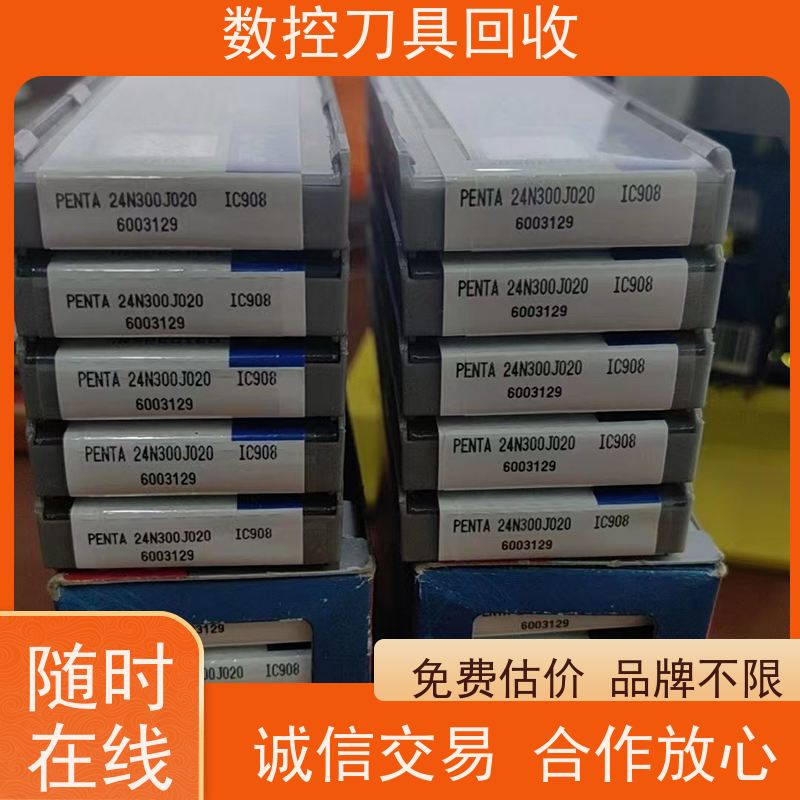 上海   数控刀片回收????????        CNC铣刀片回收  上门服务 快速结算