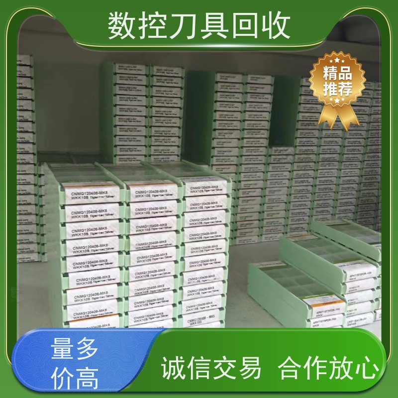 上海   高价回收数控刀具        CNC铣刀片回收  帮助周转资金