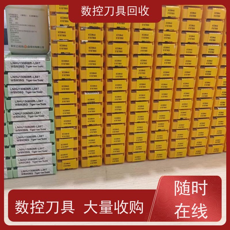 重庆  回收库存数控刀具        废旧刀具大量回收  常年回收