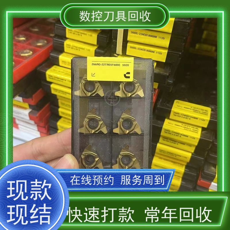 上海   高价回收数控刀具        CNC铣刀片回收  现场结算不拖沓