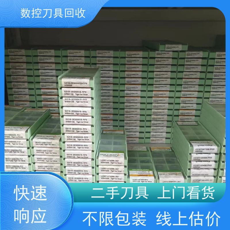 重庆  回收库存数控刀具        库存积压刀具收购  多种结算方式