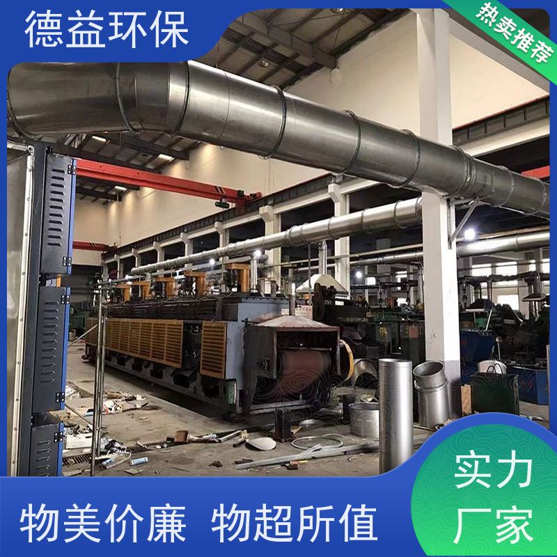 德益环保 热处理油烟净化设备 自动清洗 多级过滤 长期供应