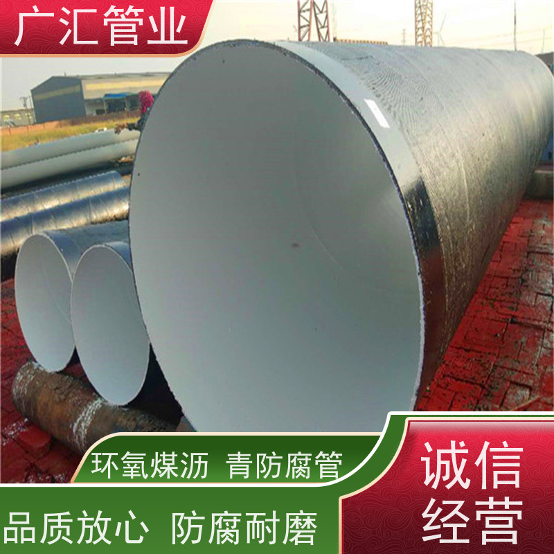 广汇管业 环氧沥青螺旋防腐管 低压流体用焊管 品质可信