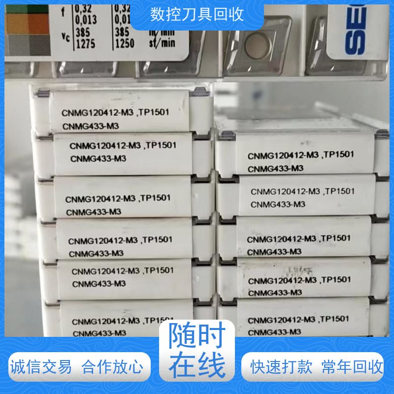 重庆  回收数控刀片        CNC铣刀片回收  常年回收