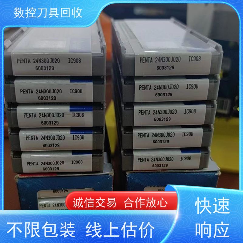 山东 数控刀具回收        CNC铣刀片回收  全国回收