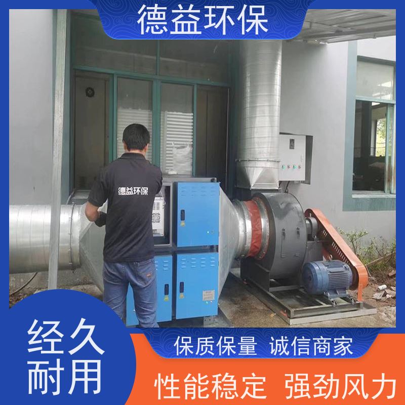 德益环保 回火炉油烟净化器 大风量设计 支持加工定制