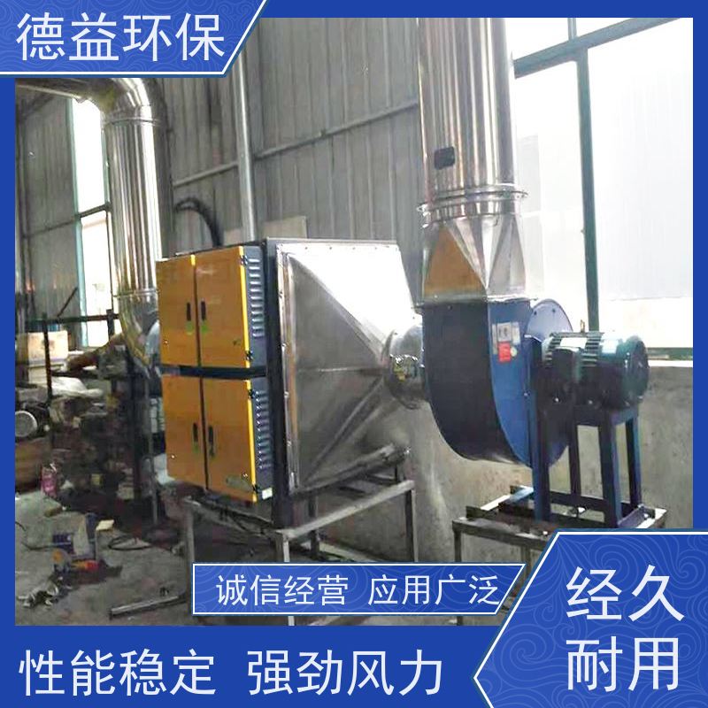 德益环保 热处理油烟净化器 实力厂家 库存充足 应用范围广