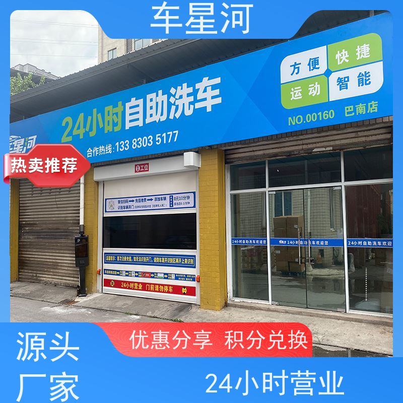 车星河 全天无人自助洗车机 环保可持续 能耗更易控制 店面快速展示矩阵引流