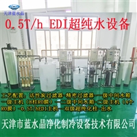 工业反渗透纯净水EDI超纯水机纯化水生产设备