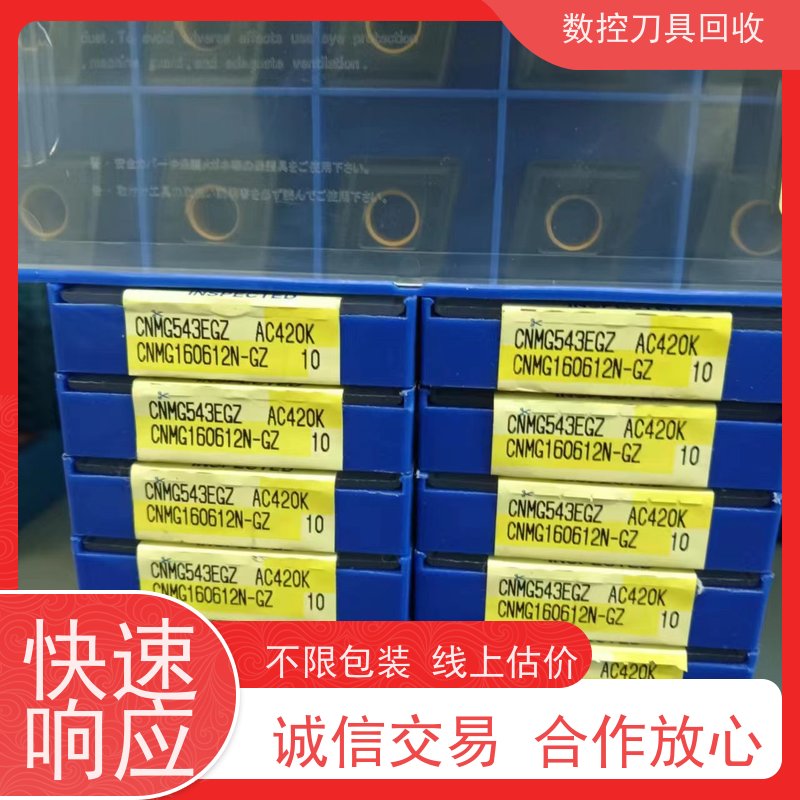 重庆  数控刀片回收????????        CNC铣刀片回收  免费估价