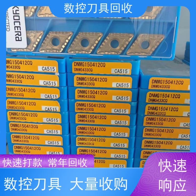重庆  全国回收数控刀片        CNC铣刀片回收  上门看货 免费估价