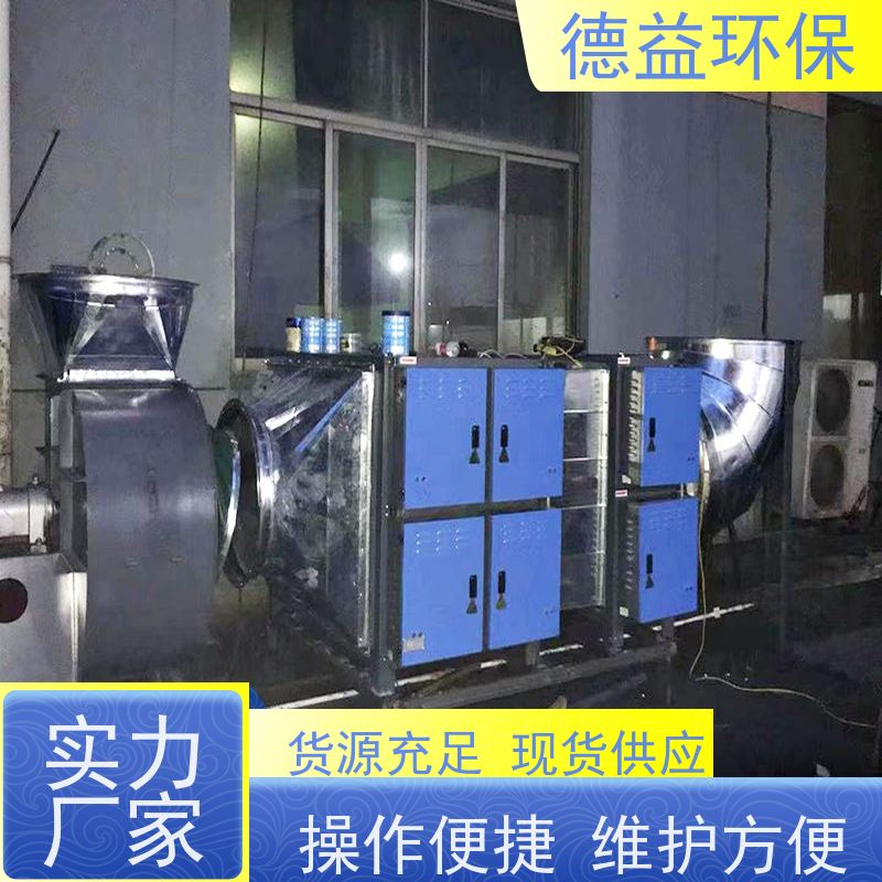 德益环保 弹簧回火炉油烟净化器 材质优良 经久耐用 支持加工定制