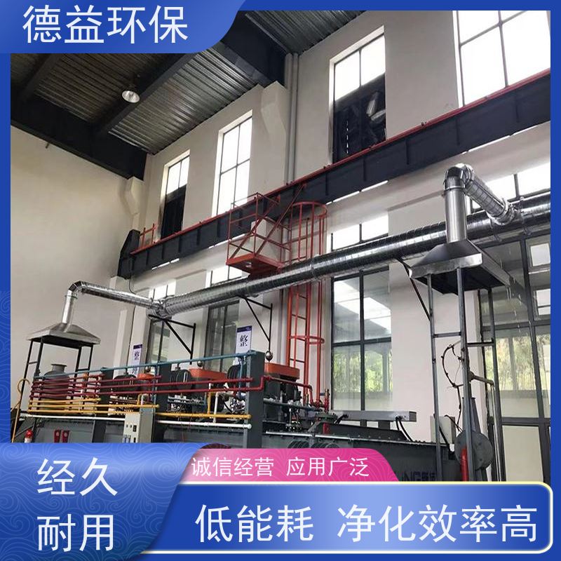 德益环保 弹簧回火炉油烟净化器 处理风量大 应用范围广