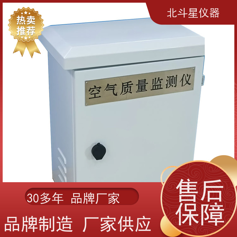 北斗星仪器 人防指挥室 PM2.5\PM10多气体检测 空气质量在线监测仪
