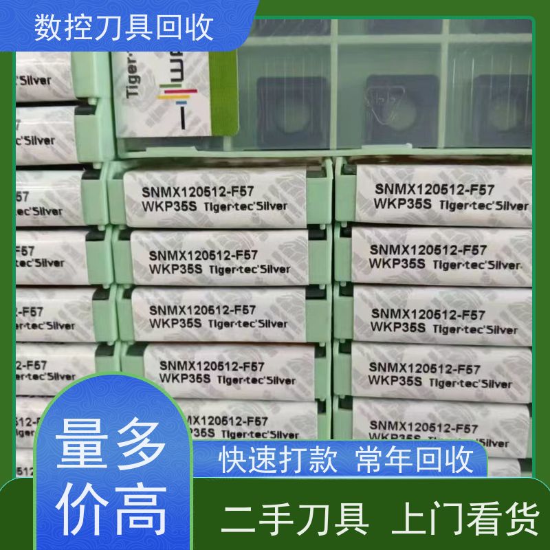 上海   全国回收数控刀片        CNC铣刀片回收  帮助周转资金