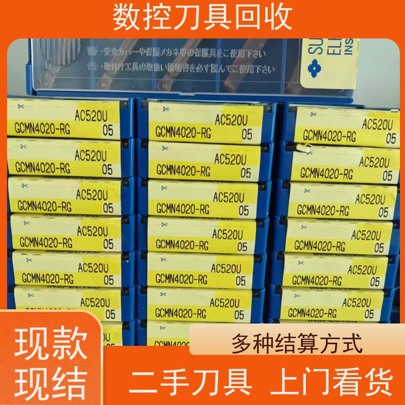 重庆  高价回收数控刀具        全新数控刀片收购  现场结算不拖沓