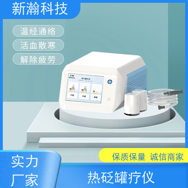 新瀚科技 TMT-GL-800 电子罐疗仪 电源频率50Hz 远红外线技术