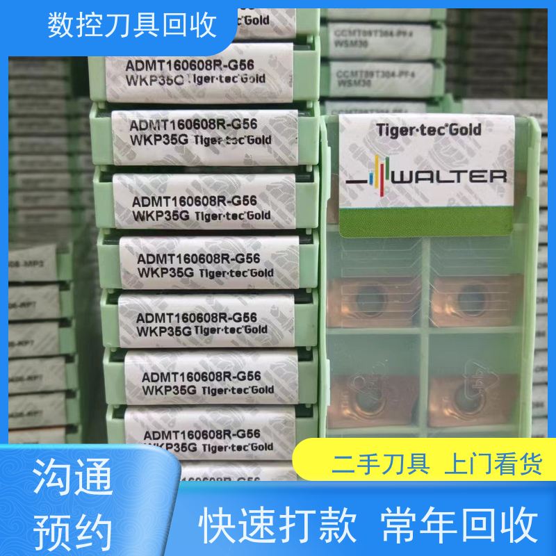 重庆  回收数控刀片        CNC铣刀片回收  免费估价