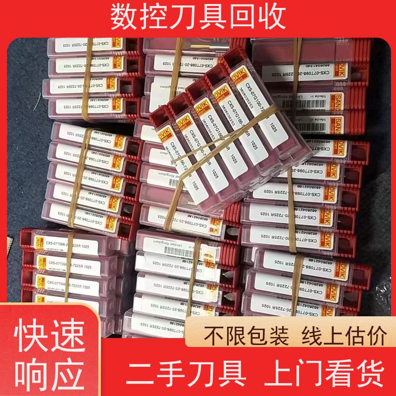 上海   回收数控刀片        CNC铣刀片回收  全国回收