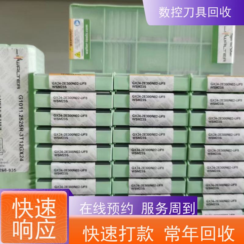 上海   回收数控刀具        CNC铣刀片回收  在线评估