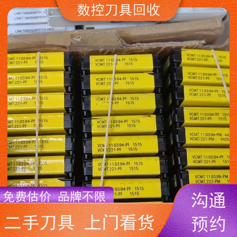 重庆  数控刀具回收        本地回收肯纳刀片  上门看货 免费估价