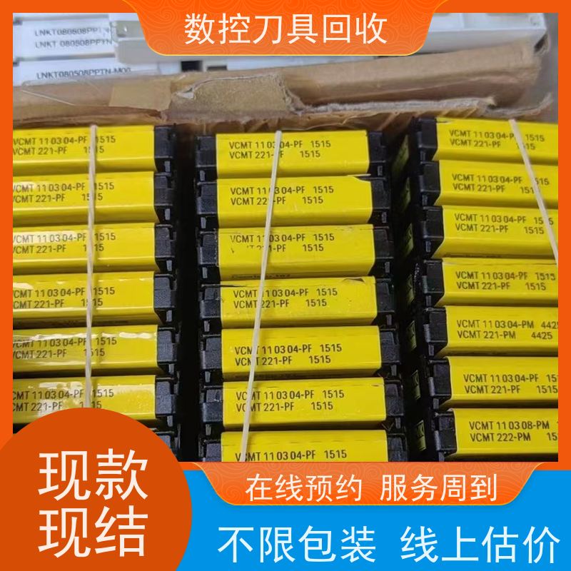 重庆  高价回收数控刀具        闲置数控刀片大量收购  上门看货 免费估价