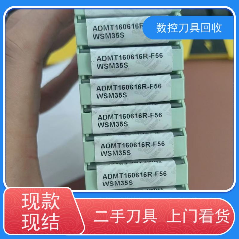 上海   回收数控刀片        CNC铣刀片回收  上门服务 快速结算
