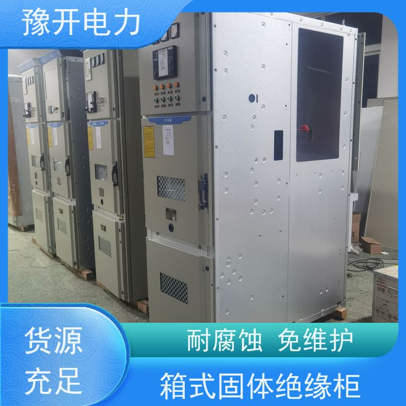 豫开电力  XGN15-12二进四出负荷开关柜 操作方便 性能稳定 规格齐全 