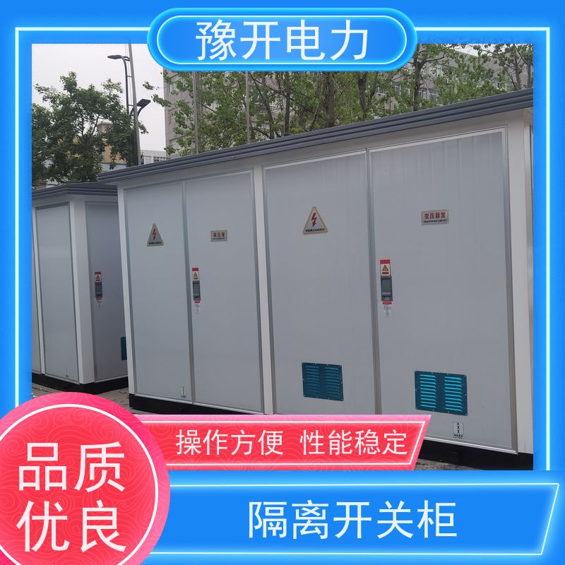 豫开电力  MNS型低压抽出式开关柜 耐腐蚀 免维护 供货及时 