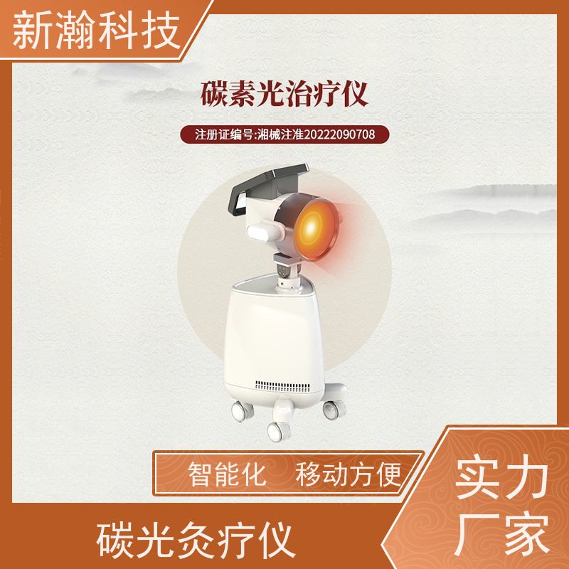 新瀚科技 TMT 多频宽光谱光子治疗设备 环保健康 碳光灸疗仪
