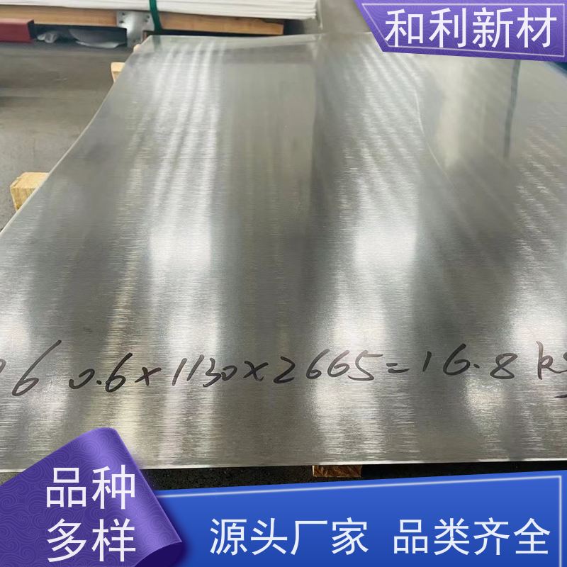 和利新材 HB2板材 波纹管加工 可零切