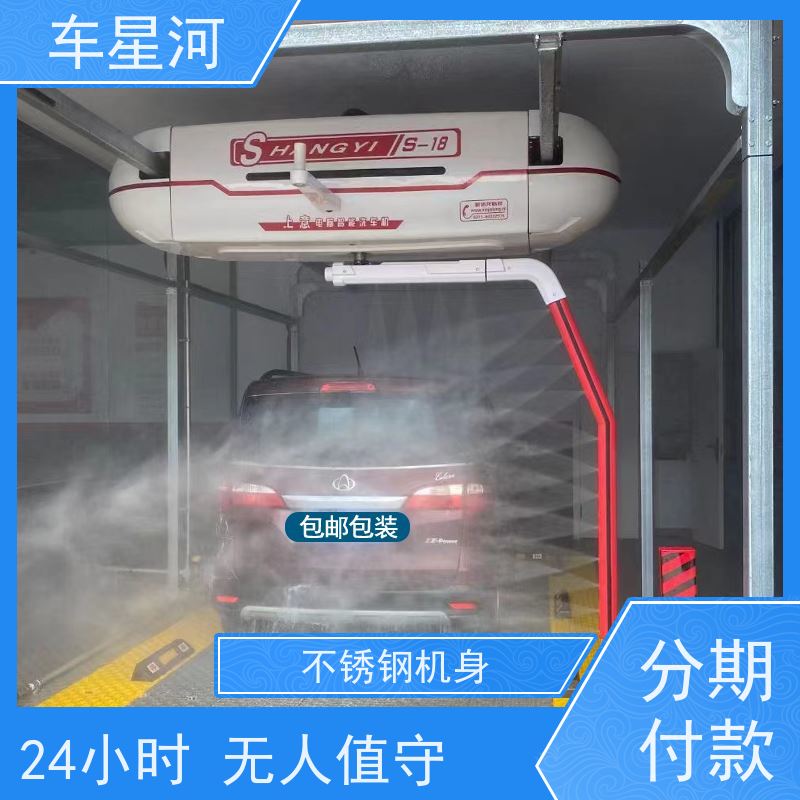 车星河 自动洗车机 节水节能锁定能耗 耐用超省水