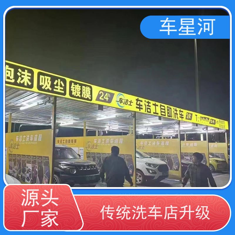 车星河 洗车机制造生产商 产品商城线上商品自己管理 店面快速展示矩阵引流