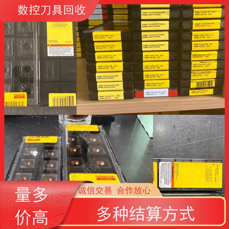 重庆  全国高价回收数控刀片 CNC铣刀片回收  在线评估