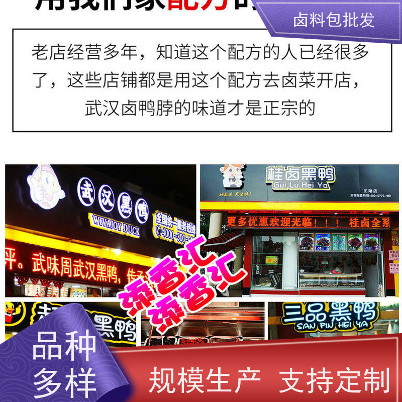 武汉黑鸭 厂商定制全国发货调味粉麻辣鲜香鸭脖卤料包