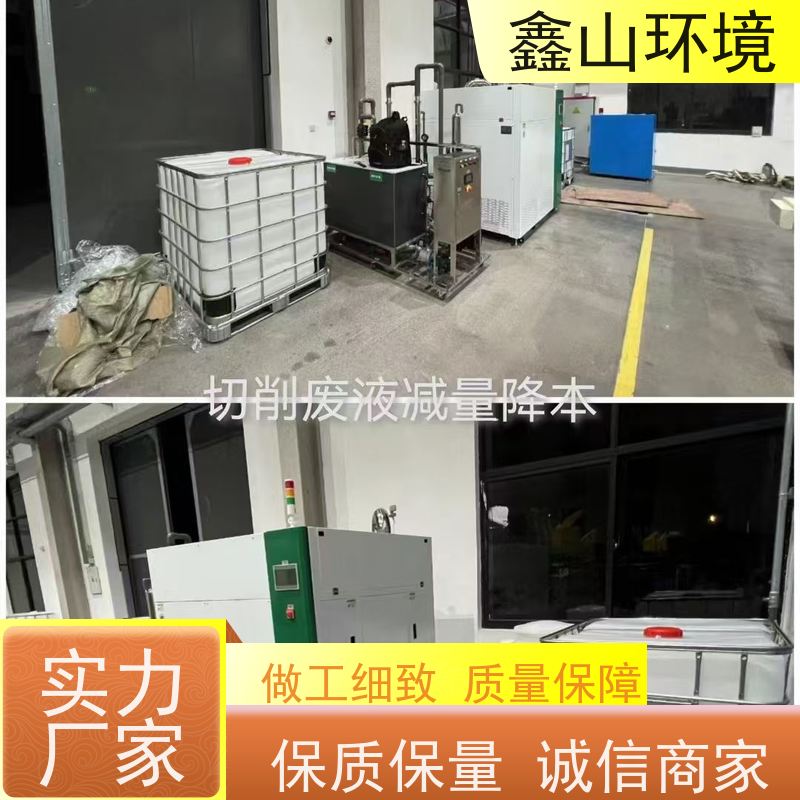 鑫山环境 小型显影液废水处理 机器 占地小 支持定制