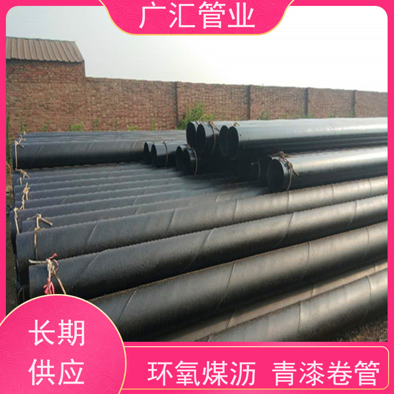 广汇管业  辽宁 环氧沥青螺旋防腐管 内壁密实货源充足 应用广泛