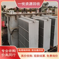 徐州组合式变电站回收 太原试验变压器回收 快速结款